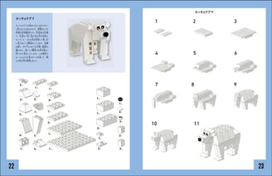 『レゴレシピ　いろんな動物』ホッキョクグマ