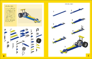 『レゴレシピ　いろんな車』ドラッグレースカー