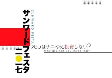 『Youはナニゆえ投資しない？』