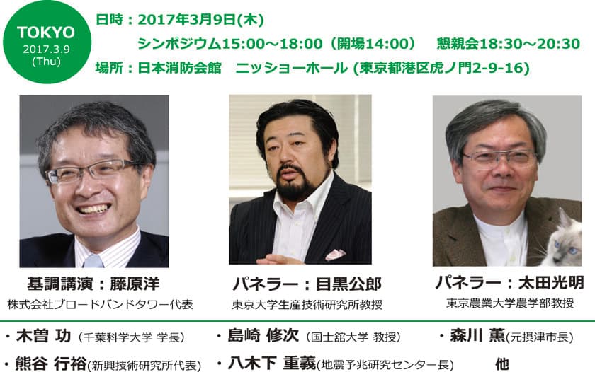 月額10万円の「地震予兆解析レポート」が3ヶ月間無料！
地震予兆把握事例を多数紹介するシンポジウムを
「神戸・東京・高知」の3ヶ所で3月8日より無料開催