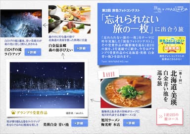 「旅色」2017年2月号　旅色フォトコンテスト「忘れられない旅の一枚」に出合う旅