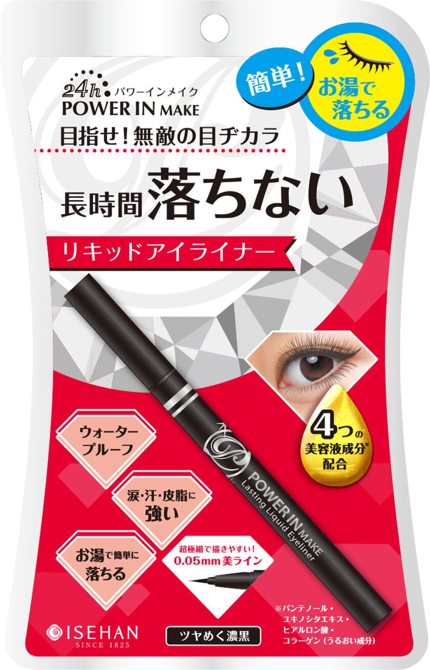 “目指せ！無敵の目ヂカラ！”
瞳の輝きを際立たせるアイメイクシリーズ
「パワーインメイク」売上No.1の
パワーインメイク ラスティングリキッドアイライナー　EX
　パワーアップし1月27日発売！