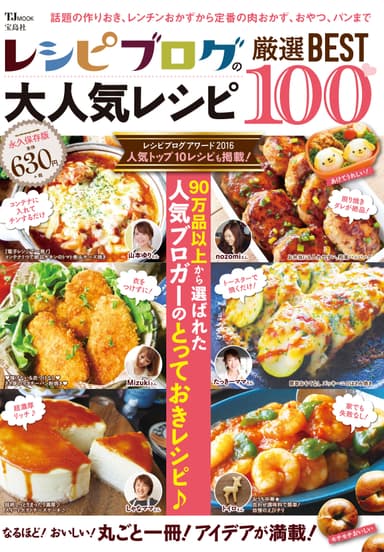 レシピブログの大人気レシピ 厳選BEST100