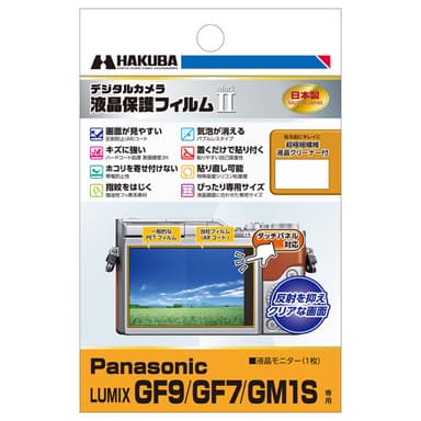 Panasonic LUMIX GF9 / GF7 / GM1S 専用 液晶保護フィルム MarkII