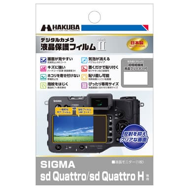 SIGMA sd Quattro / sd Quattro H 専用 液晶保護フィルム MarkII