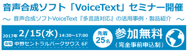 VoiceText_seminar6