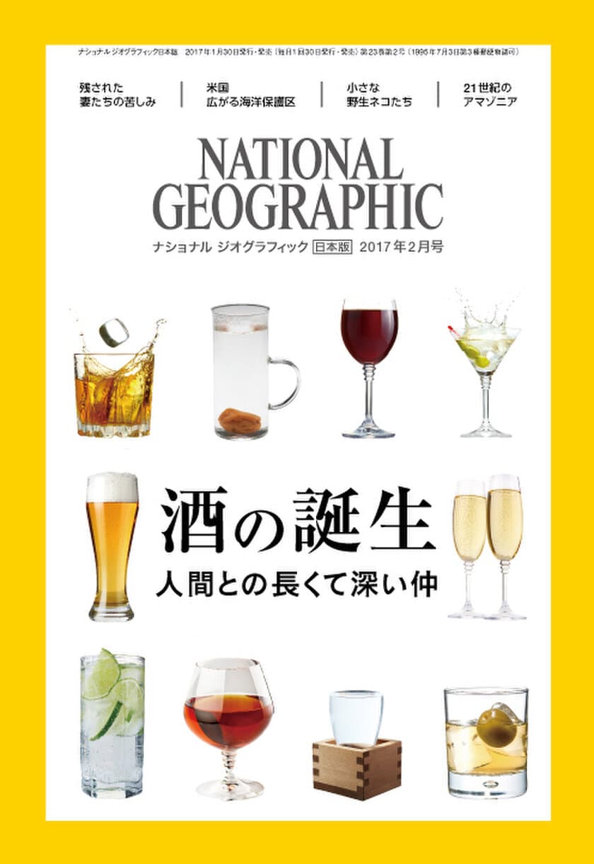 ナショナル ジオグラフィック日本版 
2017年2月号
１月30日（月）発売