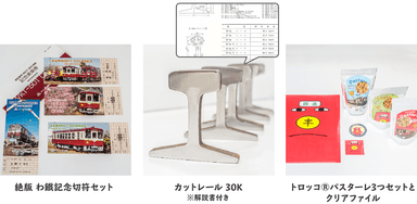 「わたらせ渓谷鐵道」商品一例イメージ