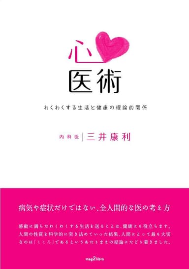 演者著書「心医術」