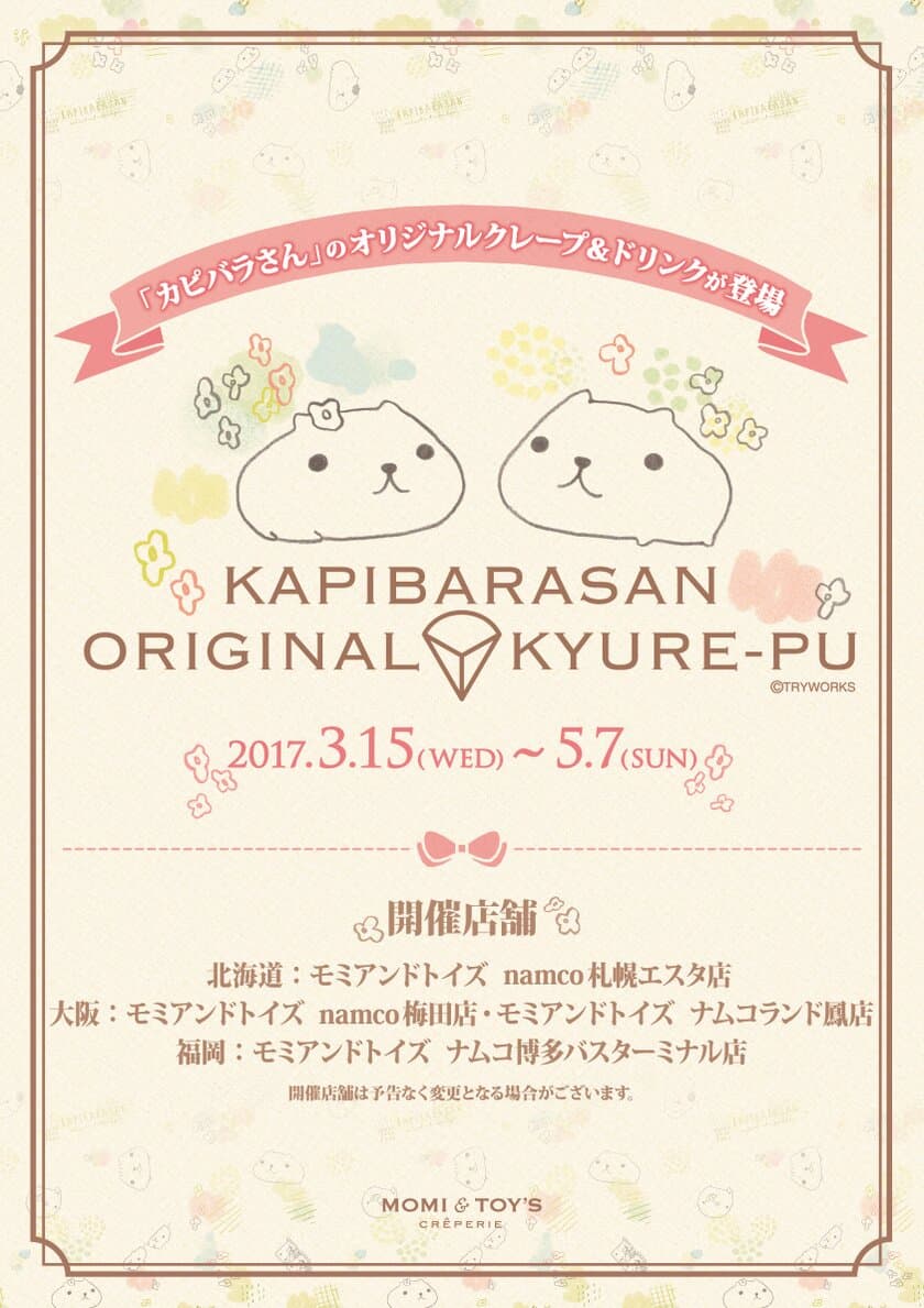 「カピバラさん」がクレープショップと初コラボ　
フォトジェニックな限定メニューを北海道・大阪・福岡で販売