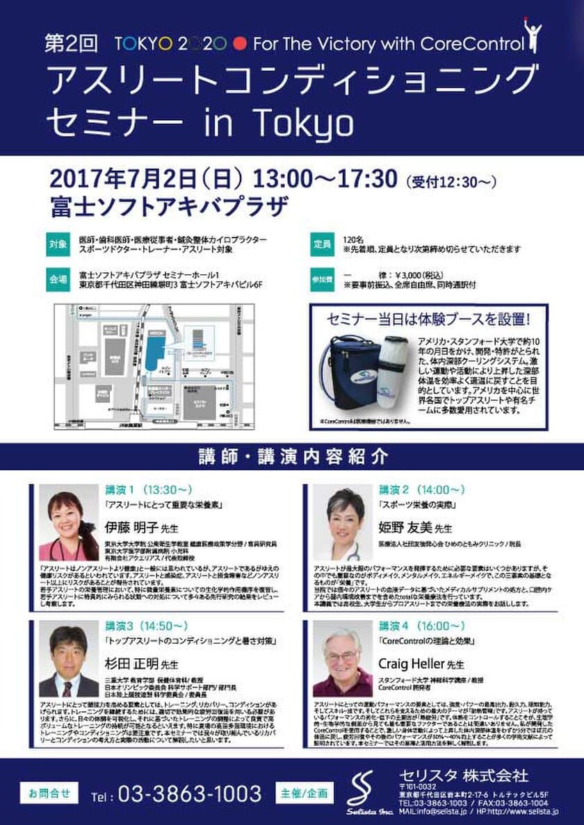 暑熱対策で記録が伸びる！？
アスリート必見のセミナーが7月2日に開催決定！