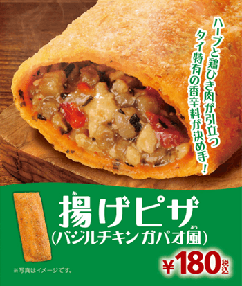 揚げピザ(バジルチキン ガパオ風)販促物画像