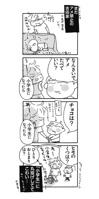 『おかあさんの扉6　ピッカピカです六歳児』P44