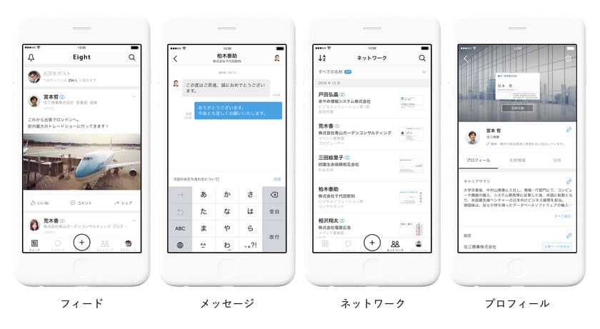 名刺アプリ Eight、
メジャーアップデートでデザインを一新