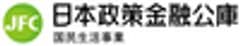 日本政策金融公庫　国民生活事業　東北創業支援センター