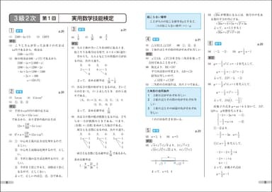 実用数学技能検定 過去問題集 数学検定3級 別冊解答・解説