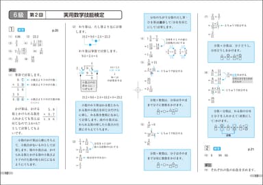 実用数学技能検定 過去問題集 算数検定6級 別冊解答・解説