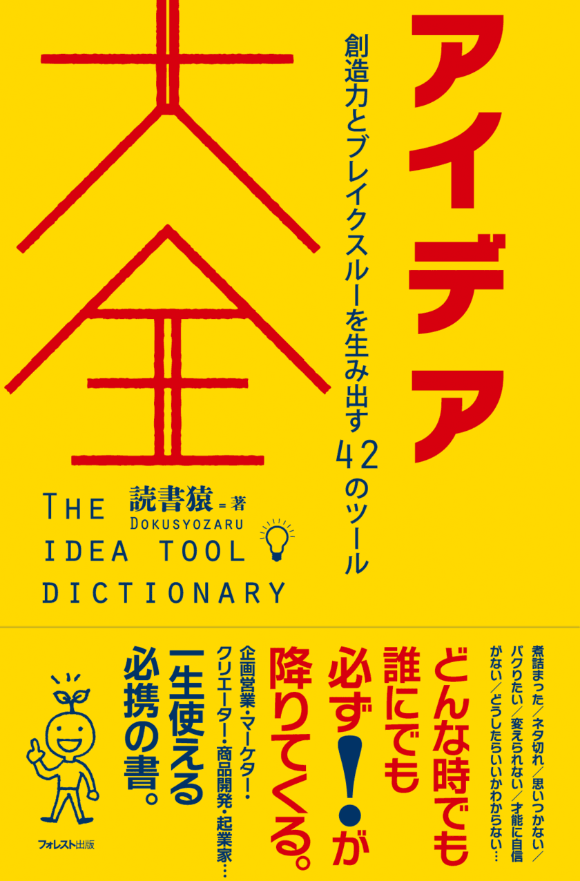 4刷2.6万部突破！謎の賢人・読書猿による
初の著書『アイデア大全』が全国書店で好評