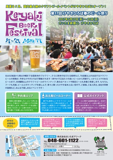 ビール祭りチラシ 2