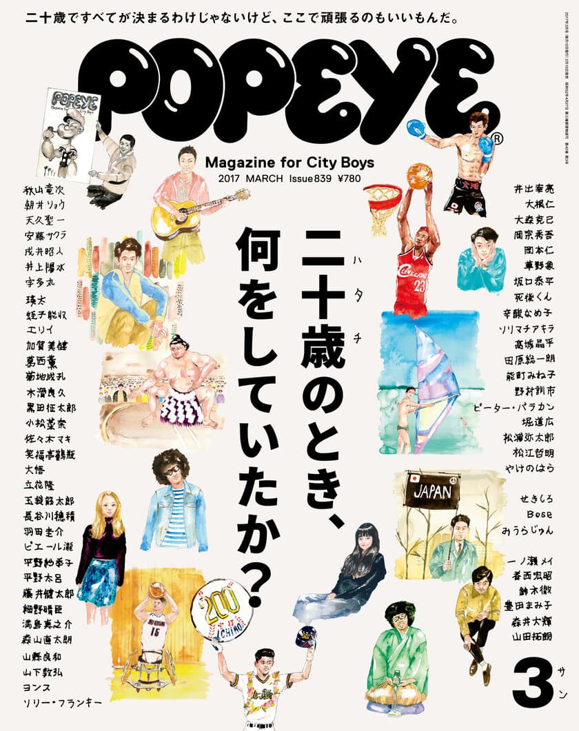 瑛太、笑福亭鶴瓶、ヨンス、リリー・フランキー…、
33人が自らの“二十歳のとき”を率直に語る。
これを読めば、勇気がわいてくるかもしれない。