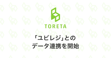 「ユビレジ」とのデータ連携を開始