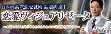 LINEトーク占いで1位を連続経験　占シェルジュ桑島鑑慶の“恋愛就術”
