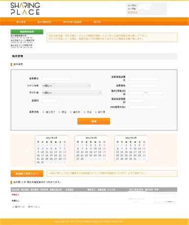 SHARING PLACE　加盟店側画面