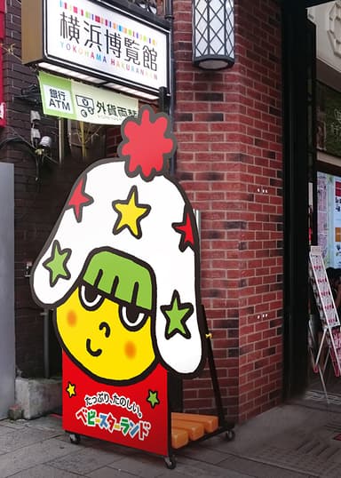 高さ2.3mの「ホシオくん」看板が登場