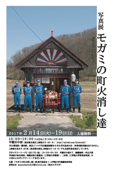 写真展『モガミの町火消し達』ポスター