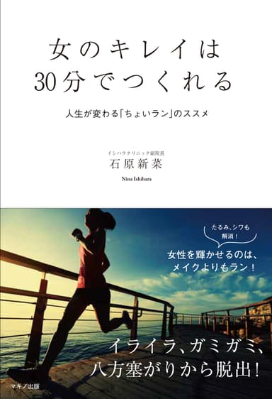 『女のキレイは30分でつくれる』表紙