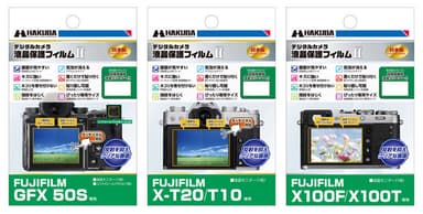 デジタルカメラ（FUJIFILM）用液晶保護フィルム 新製品一覧