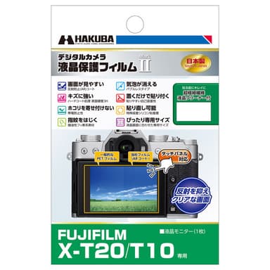 FUJIFILM X-T20 / T10 専用 液晶保護フィルム MarkII