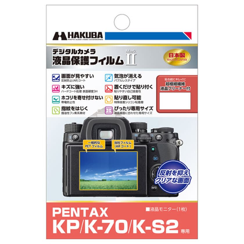 デジタル一眼の必須アイテム！バブルレスタイプの高性能
液晶保護フィルムに「PENTAX KP」用1製品を新発売！