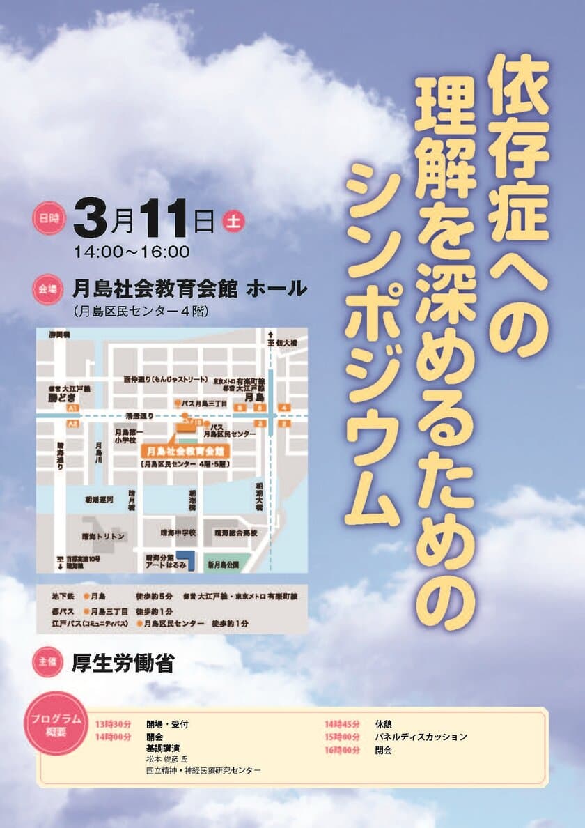 タレント貴闘力氏などが依存症の実体験を語る　
“依存症への理解を深めるシンポジウム”を開催
(3/11 中央区月島)