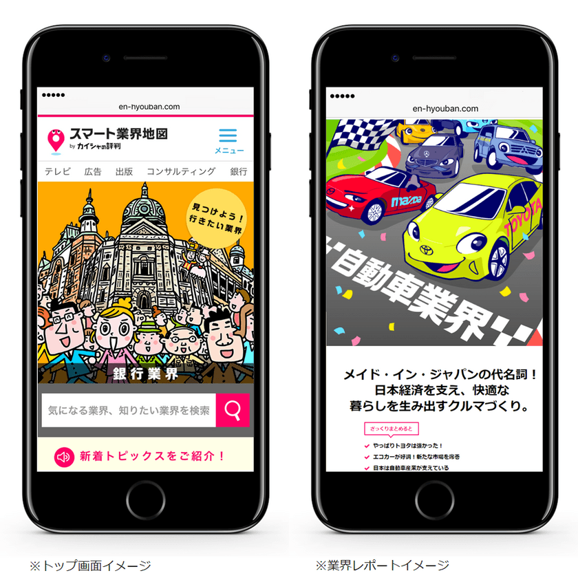 就活解禁目前！
業界研究サイト「スマート業界地図」の掲載情報を
最新業界動向にフルリニューアル！