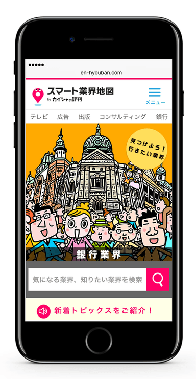 スマート業界地図_TOP