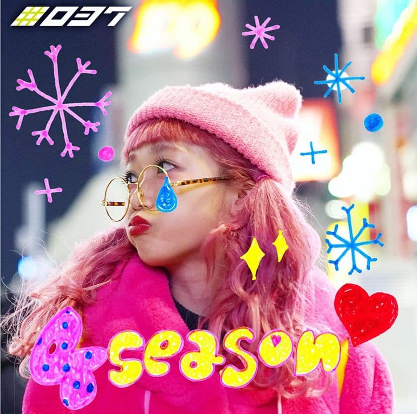 渋谷のカリスマひかぷぅが“#037(オースリーセブン)”
「4season」MV(ミュージックビデオ)初プロデュース！