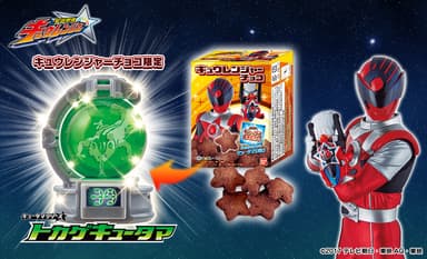 キュウレンジャーチョコ限定 トカゲキュータマ　プレゼントキャンペーン