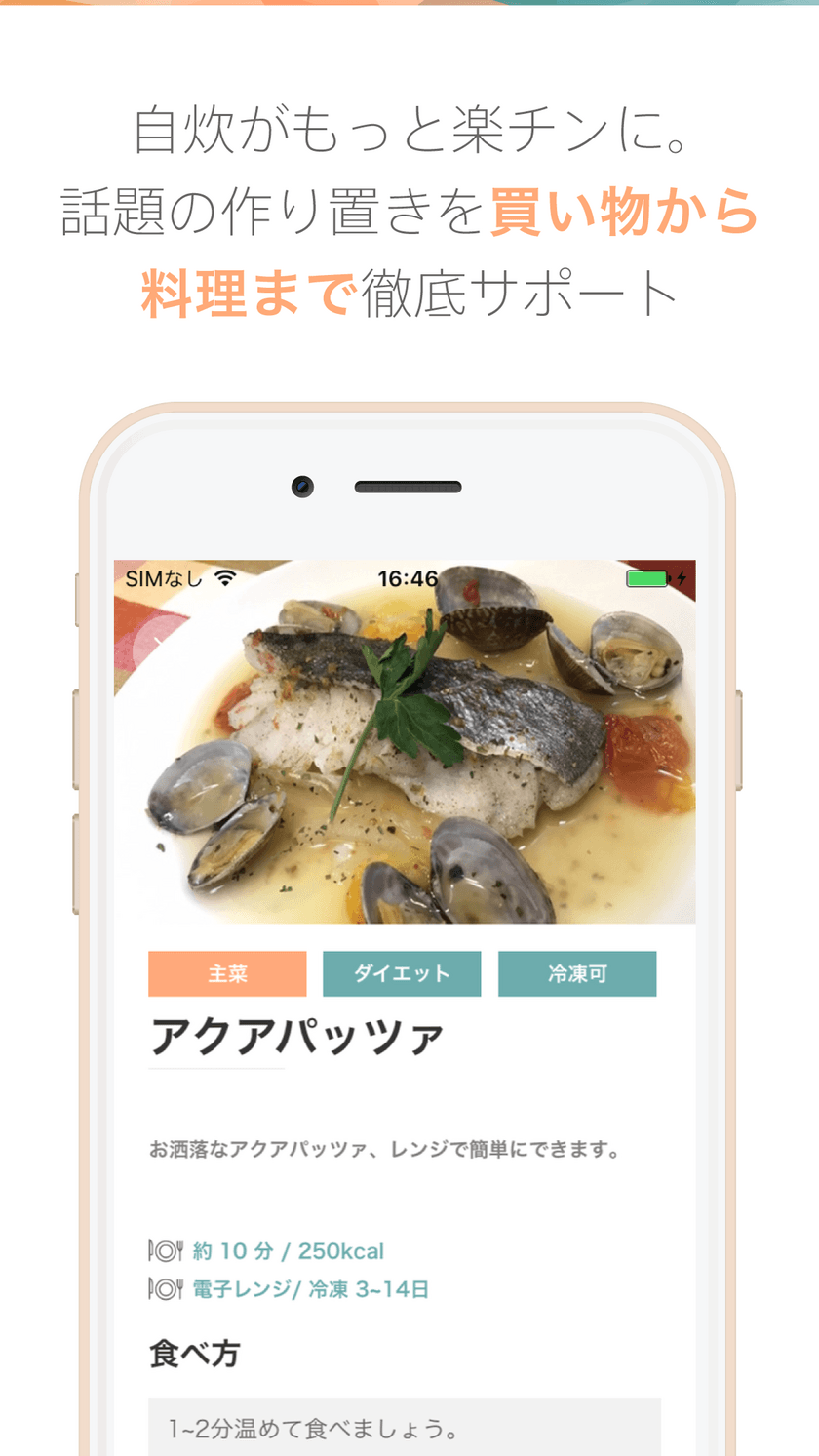 健康的な食生活をサポートする人工知能アシスタント
「CALNA」に『作り置きプログラム』を搭載！
100名限定で2月10日からβ版を先行リリース