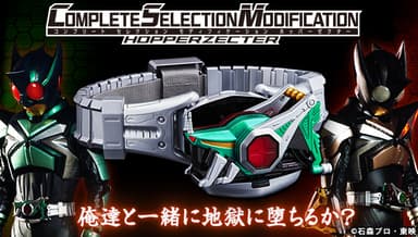 COMPLETE SELECTION MODIFICATION HOPPERZECTER　バナー2