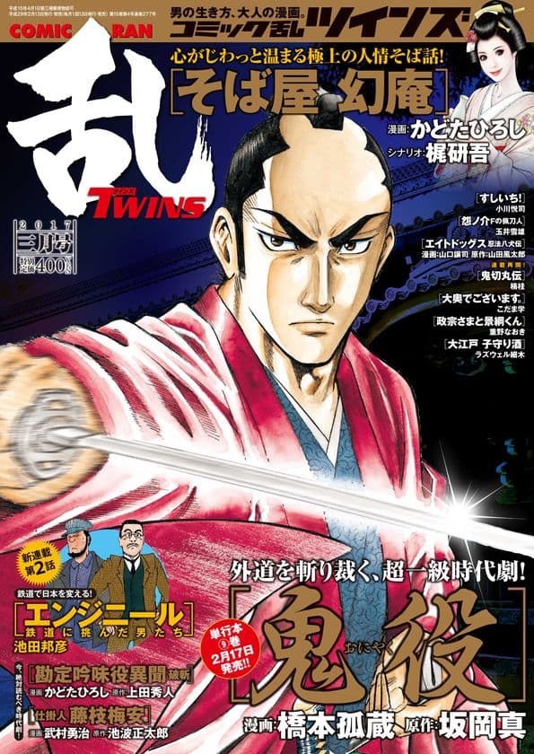 大反響!! 池田邦彦の新連載第２話を掲載!!
『コミック乱ツインズ３月号』２月１３日発売!!!
