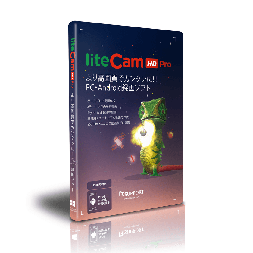 RSUPPORT、最新版パソコン＆スマホ画面録画ソフト
「liteCam HD Pro」を2月14日に販売開始