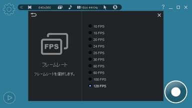 120fps対応