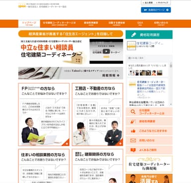 住宅建築コーディネーター協会ウェブサイト