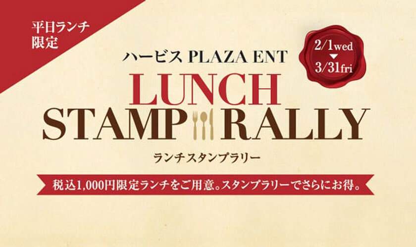 平日限定！1,000円のお得なランチで1,000円分の商品券がもらえる！平日ランチは大阪梅田のハービスへ！