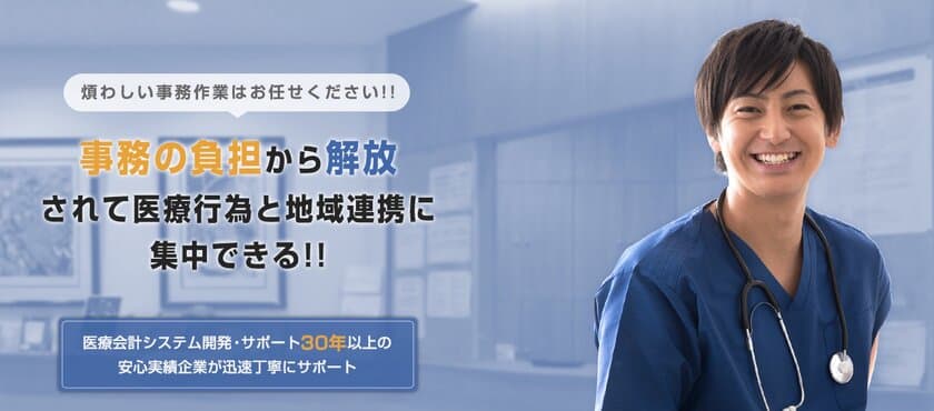 在宅医療をもっと身近に。プロアスの新サービス
「ココメディカ」シリーズ、2月20日(月)から提供開始
　情報管理システム・コールセンターなど、
365日24時間稼働する在宅療養支援診療所の
事務負担を包括的にサポート