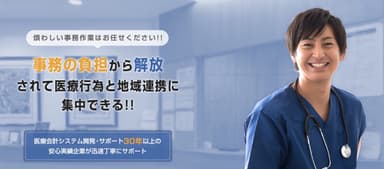 在宅療養支援診療所の経営支援サービス「ココメディカ」