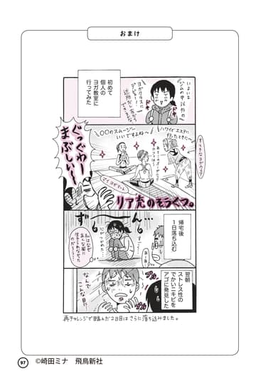 ヨガの先輩方がまぶしすぎて落ち込む著者。似たような経験をした方もいるのでは…？