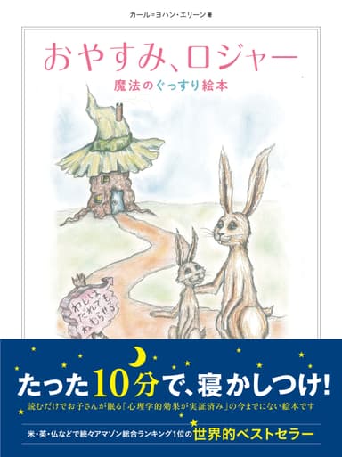 2016年ベストセラー総合2位の『おやすみ、ロジャー』