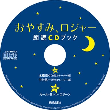 大人気声優、水樹奈々と中村悠一による朗読も大好評